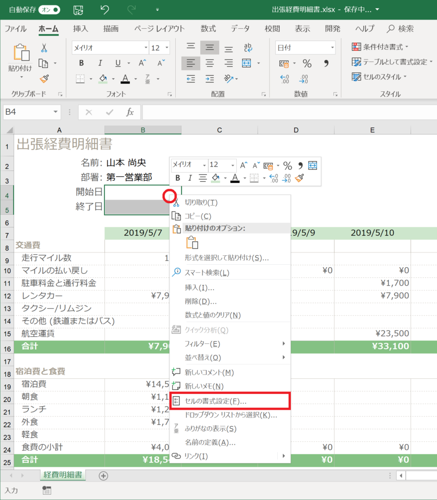 【Excel】新しい元号「令和元年」から始まる日付を表示させたい!