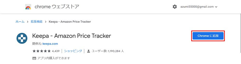 【Amazon】ブラウザ機能拡張「Keepa」を使えば最安値で購入できるかも!