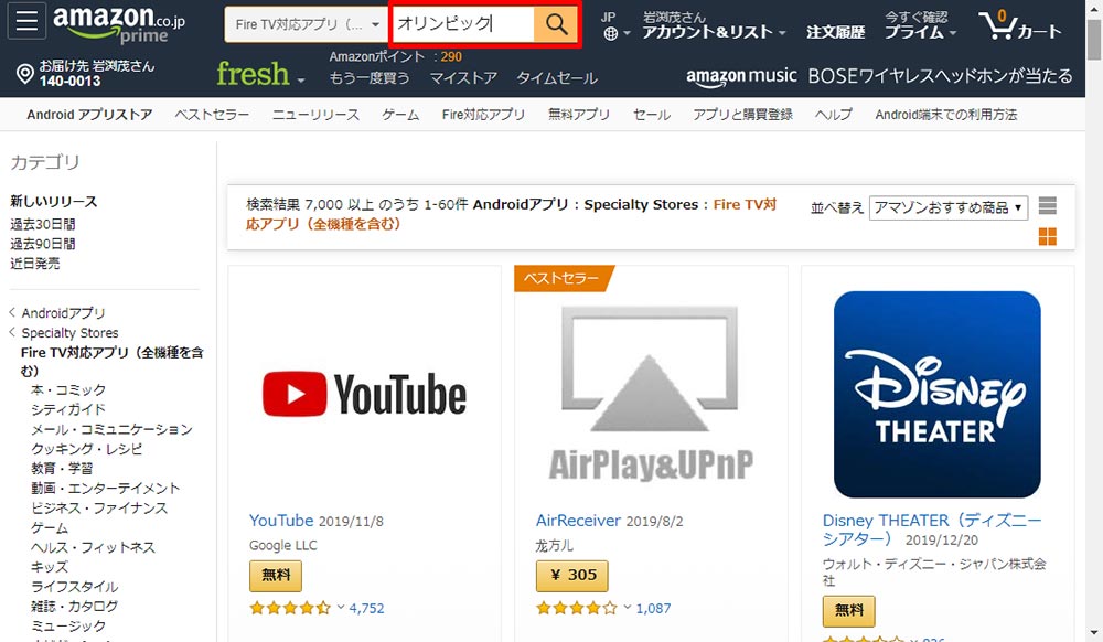 Fire TVやFire TV Stick用アプリはAmazonのサイトから入った方が圧倒的に素早くインストールできる