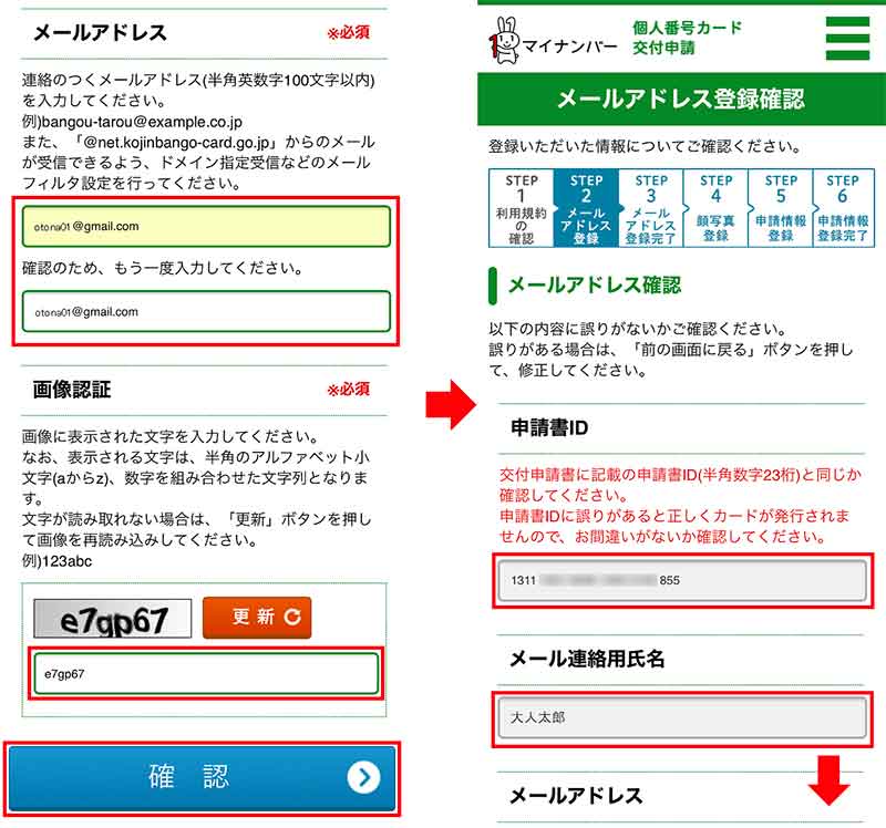 マイナンバーカードをスマホから申請する手順3