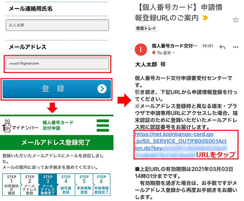 マイナンバーカードをスマホから申請する手順4
