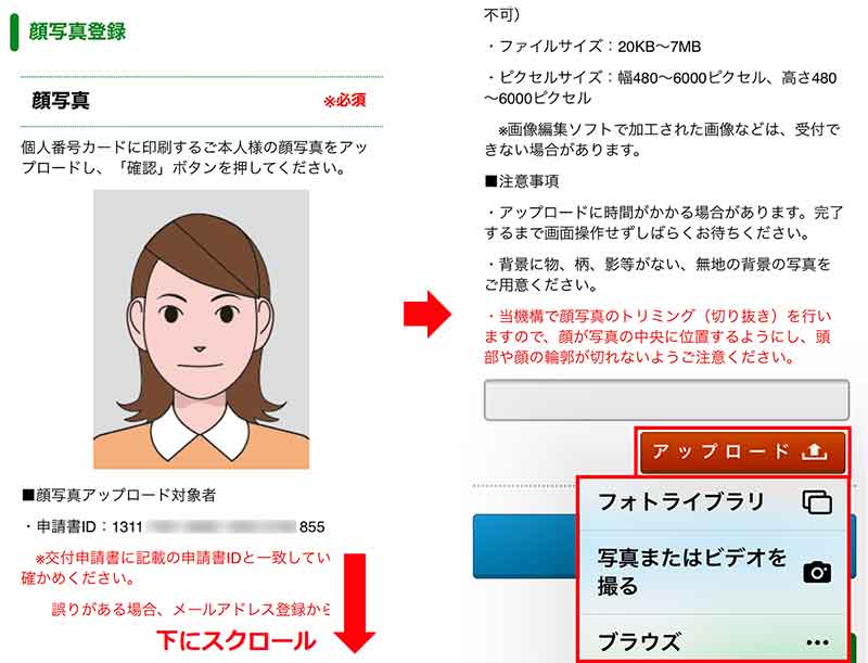 マイナンバーカードをスマホから申請する手順5