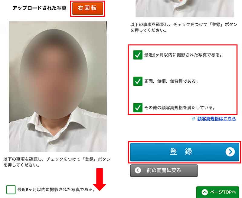マイナンバーカードをスマホから申請する手順7