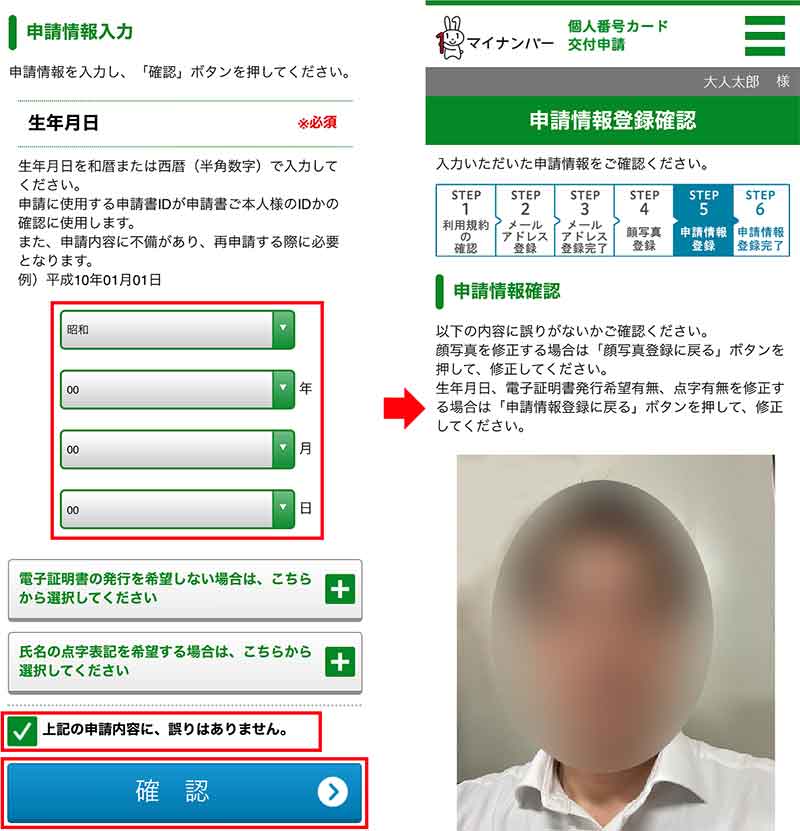 マイナンバーカードをスマホから申請する手順8