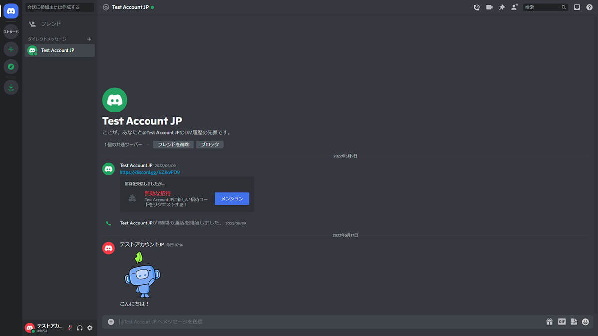 ブラウザ版「Discord」とは