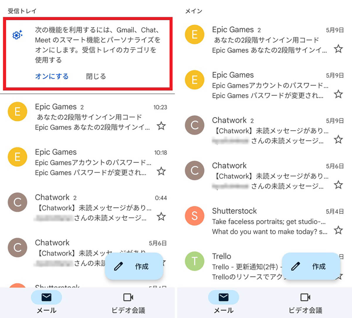 Gmailのスマート機能は設定を無効にしても良い?