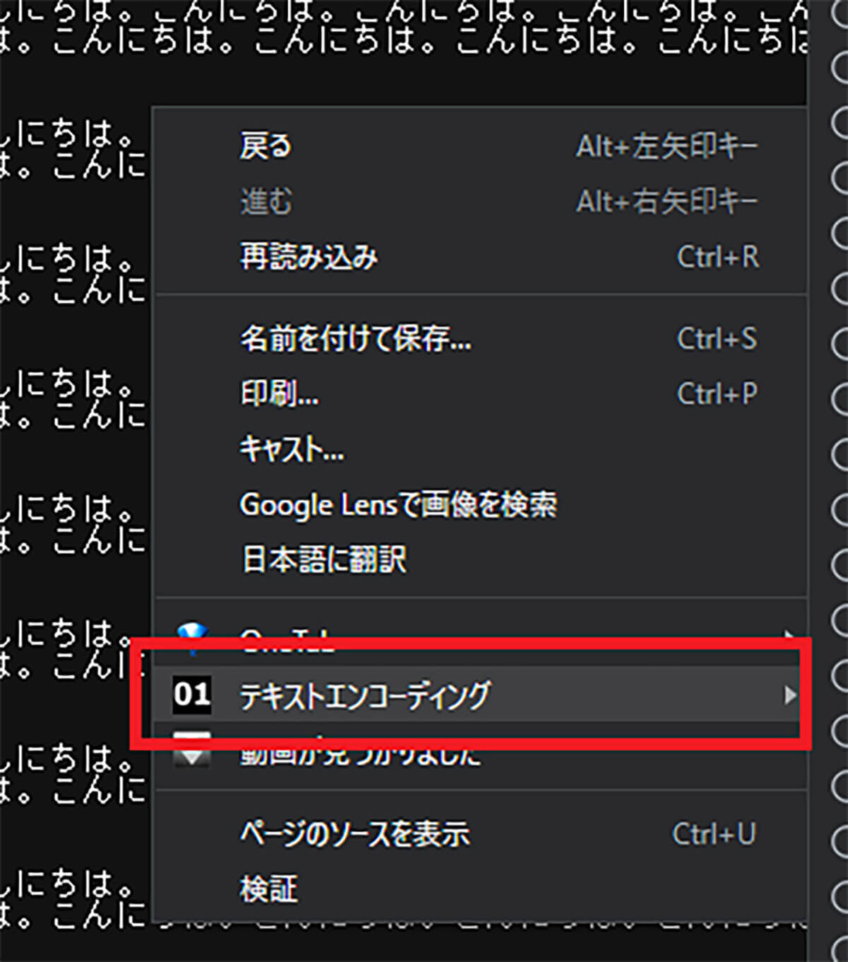 【方法④】Google Chromeで確認する