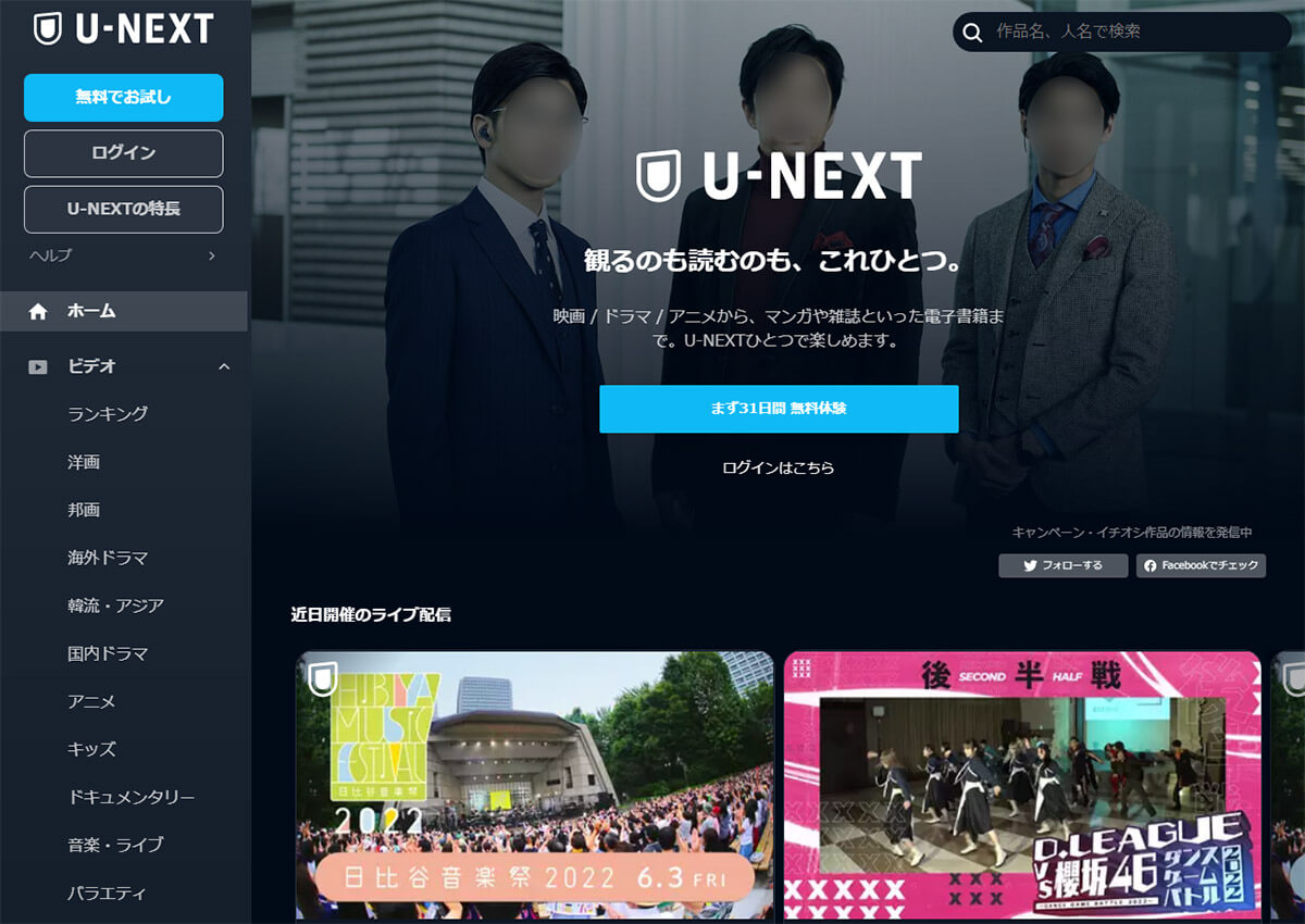 U-NEXT