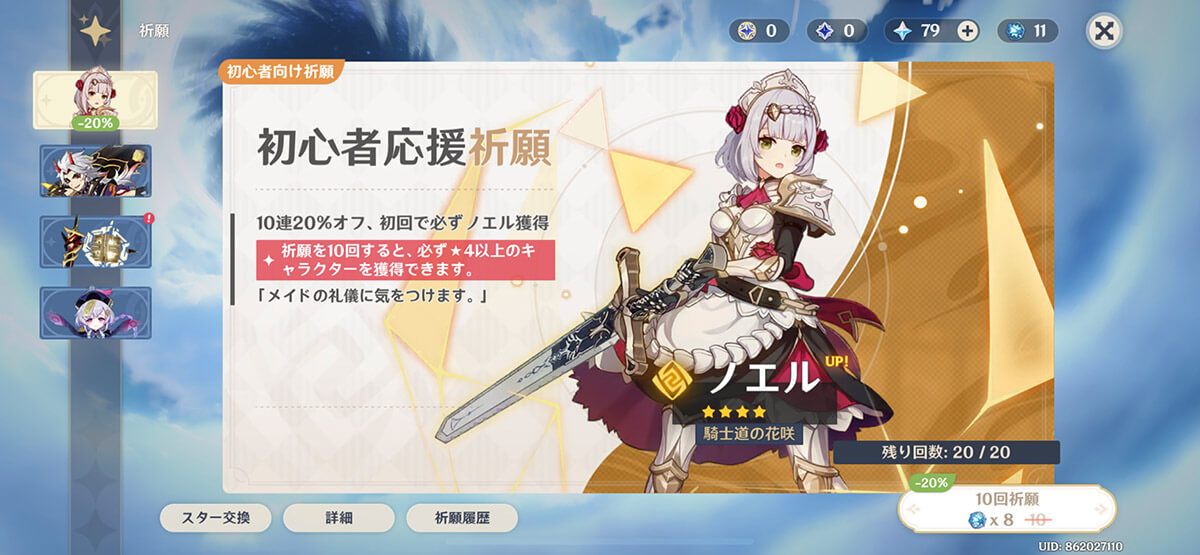 「リセマラ」のやり方 | 『原神』の場合3
