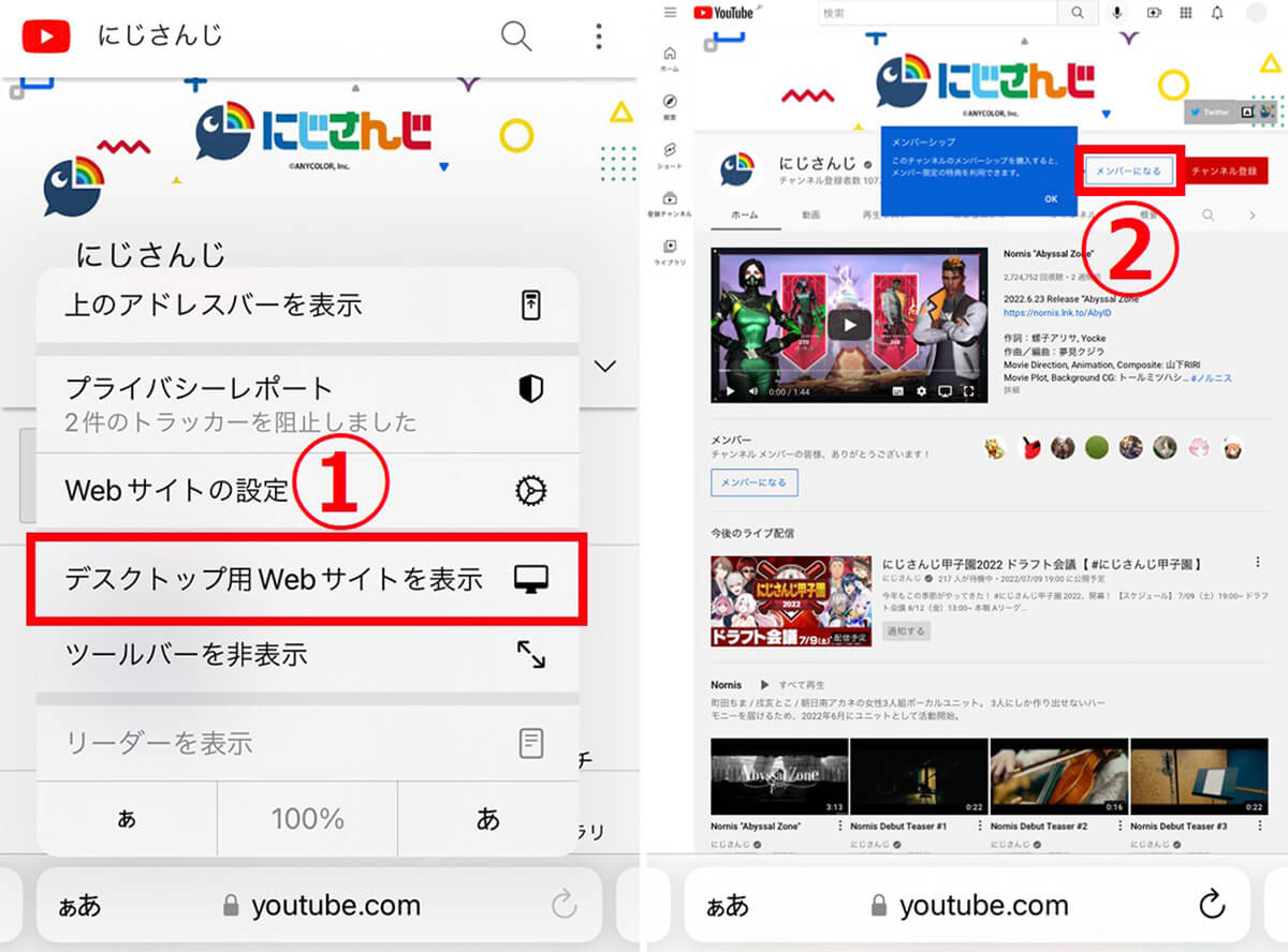 ブラウザ経由でYouTubeメンバーシップに加入することも可能2