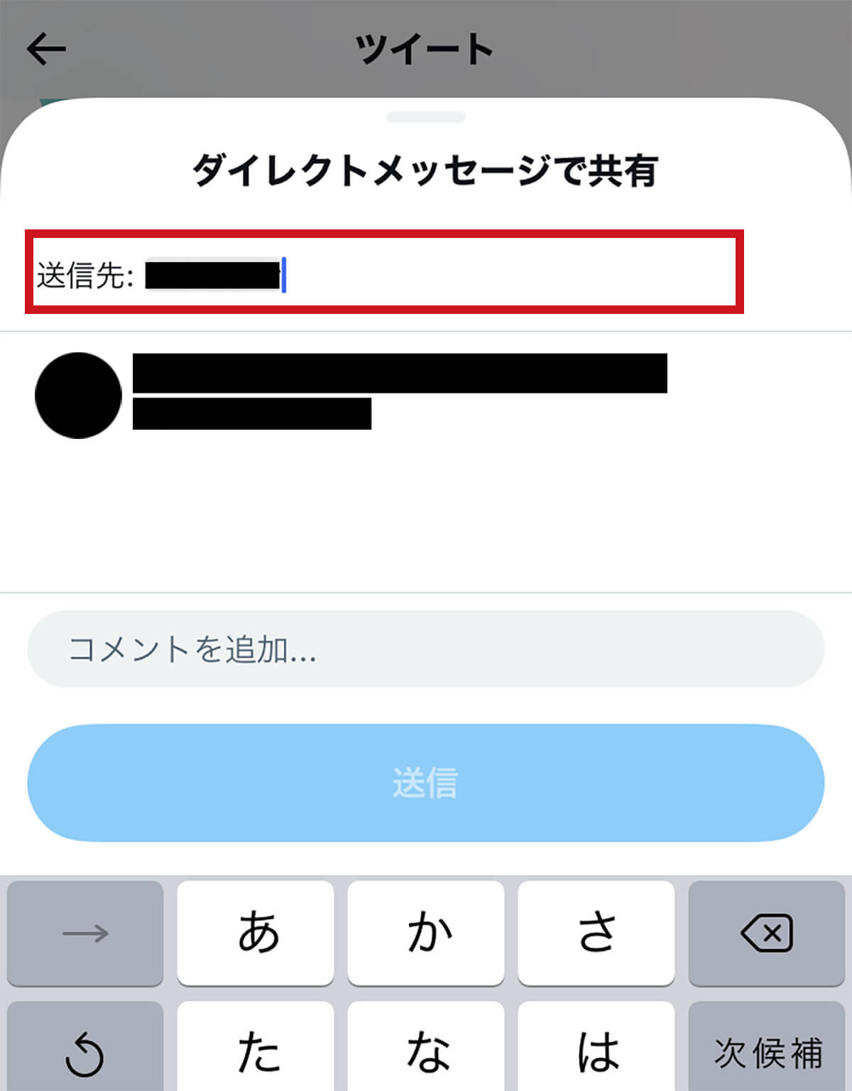 Twitterで自分にDMを送る方法「検索から自分の"名前"を検索」