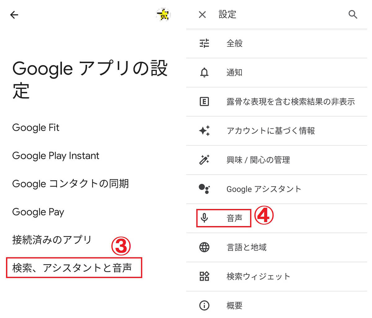 Google音声サービスのアップデートがうまくいかない/エラーが出る際の対処法2