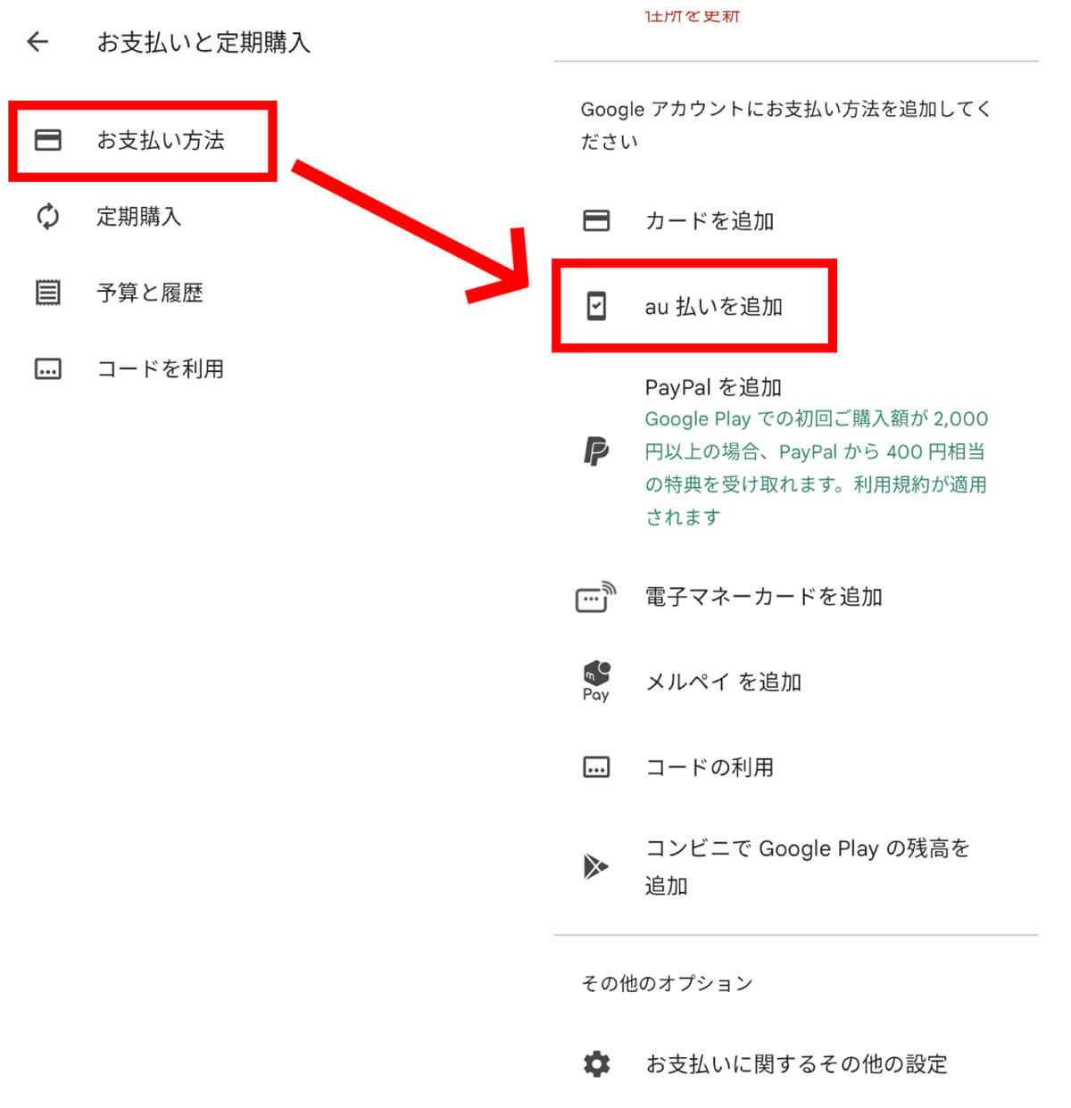 【Google Play】キャリア決済での支払い手順 | 安く済ませたい人におすすめ1