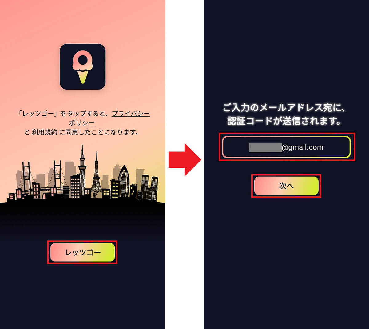 友どこ初期設定の手順1