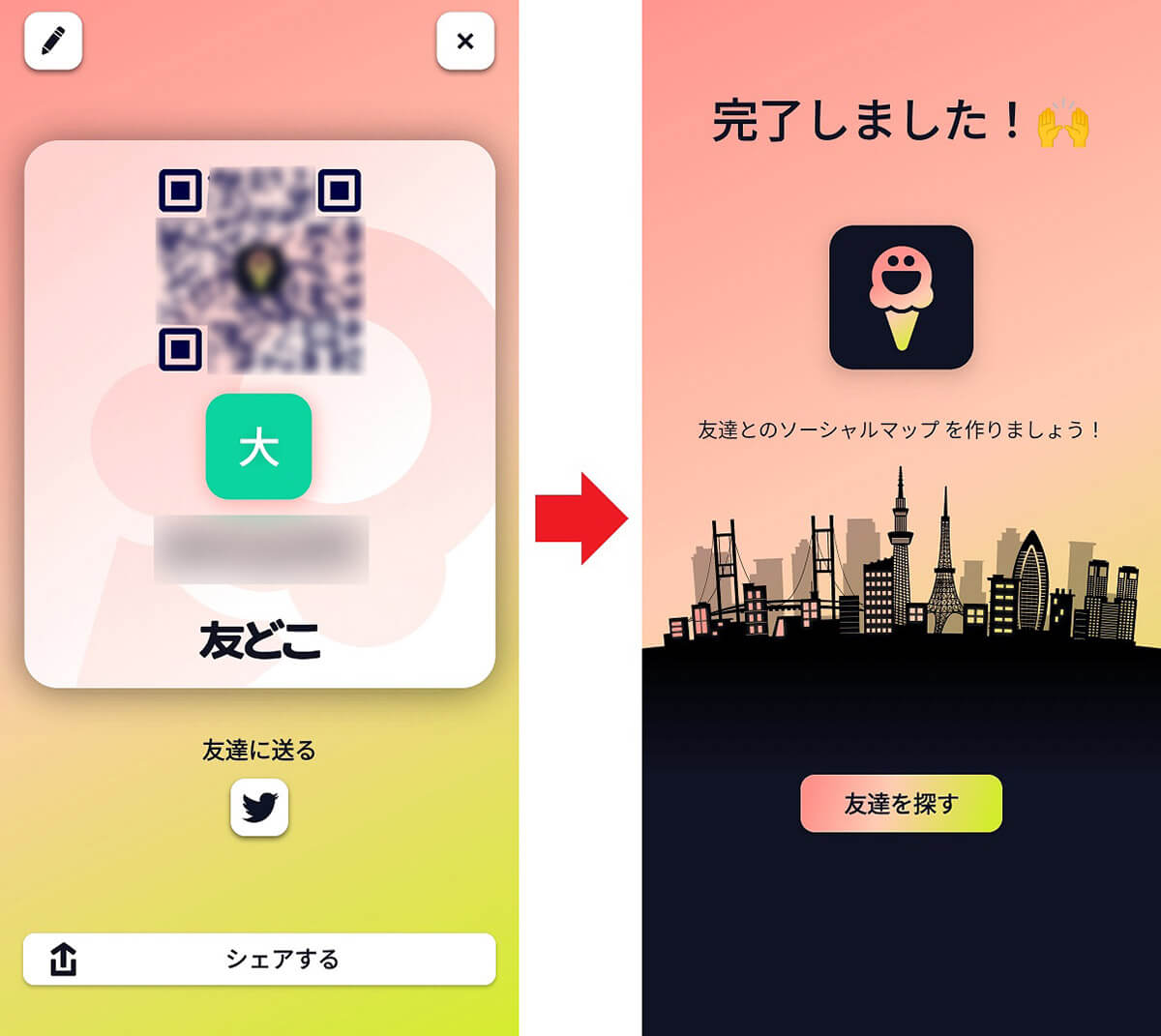 友どこ初期設定の手順4
