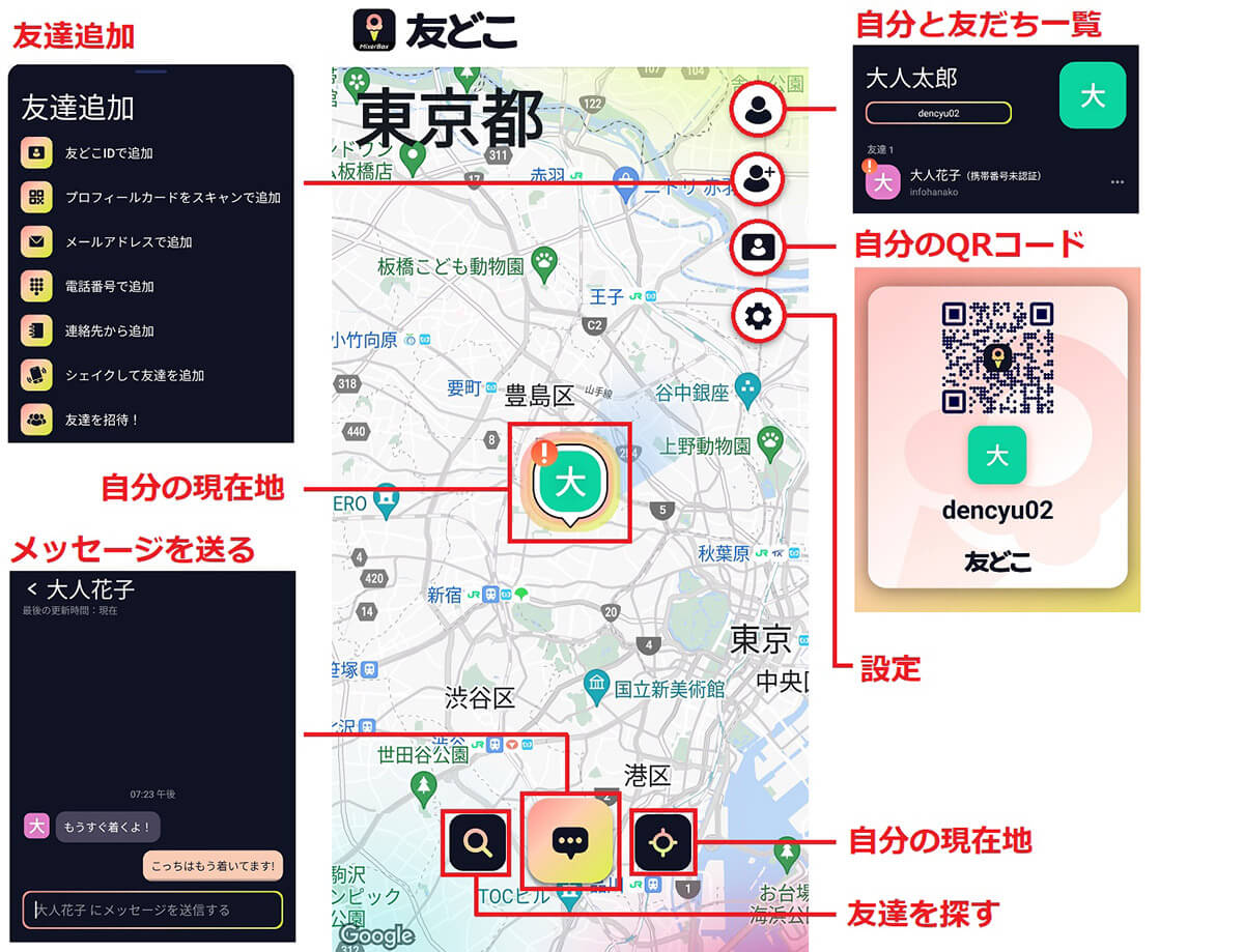 友どこのMAP上の機能を紹介
