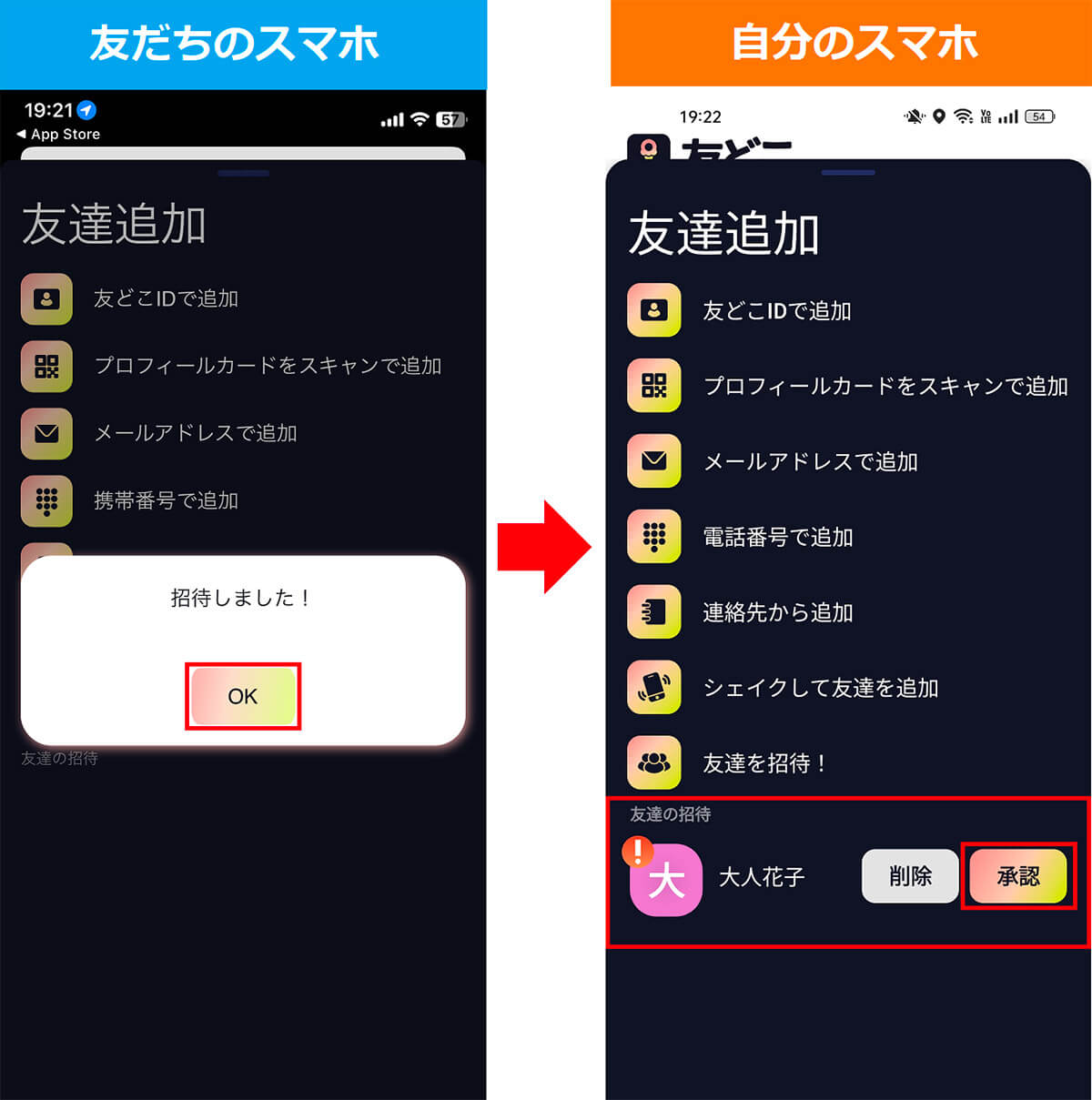 QRコードで友だちを登録する手順3
