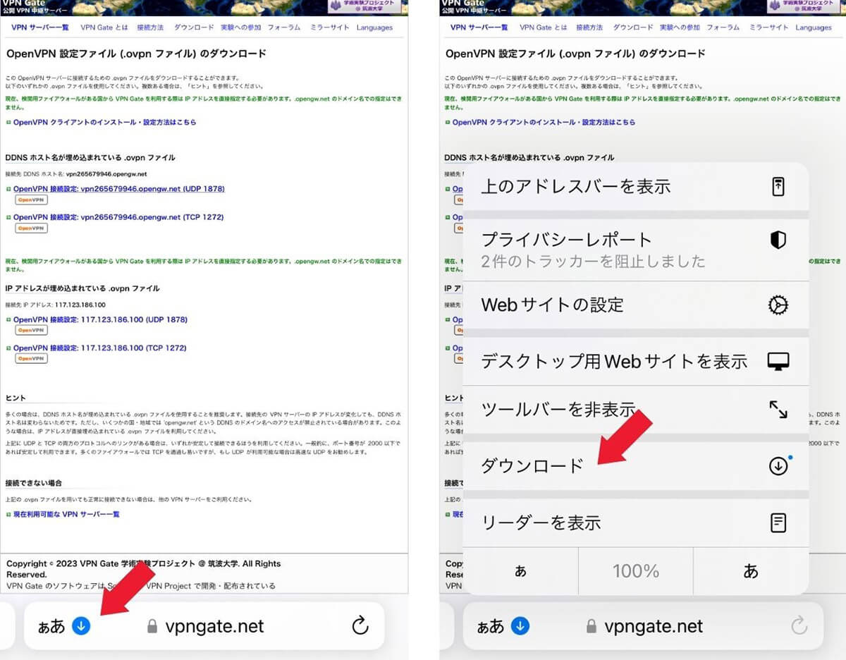 アプリ「OpenVPN Connect」と筑波大学サイトを使ってVPN接続 | 完全無料でできる3