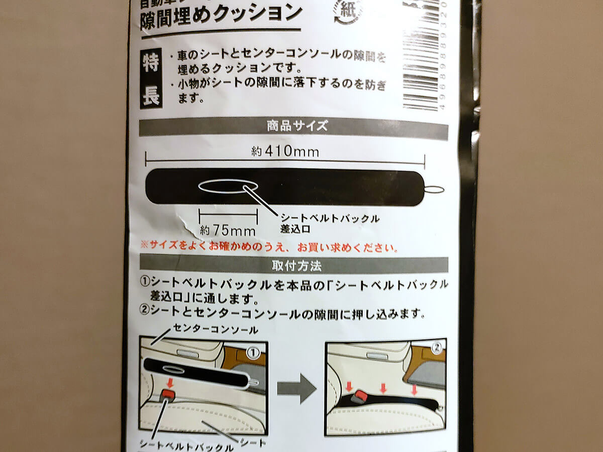 自動車シートのスキマ埋めクッション3