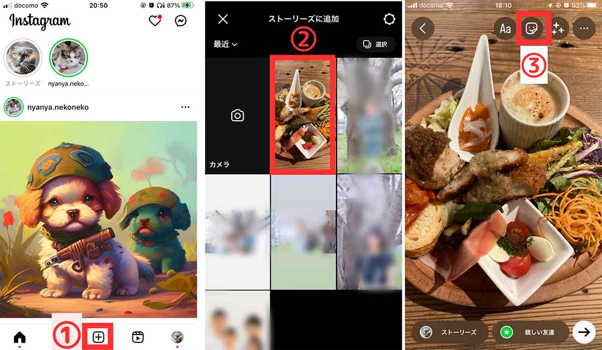 インスタグラムのアンケート機能：投稿方法1