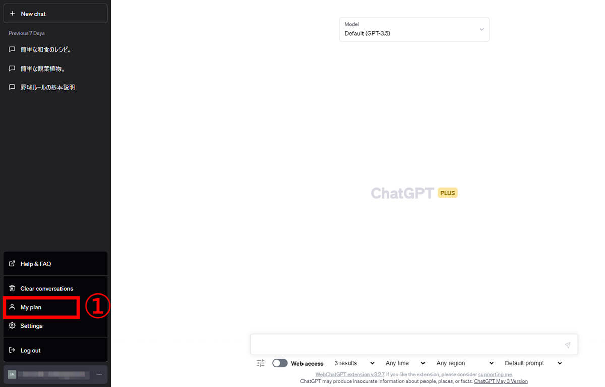 ChatGPT Plusの解約方法1