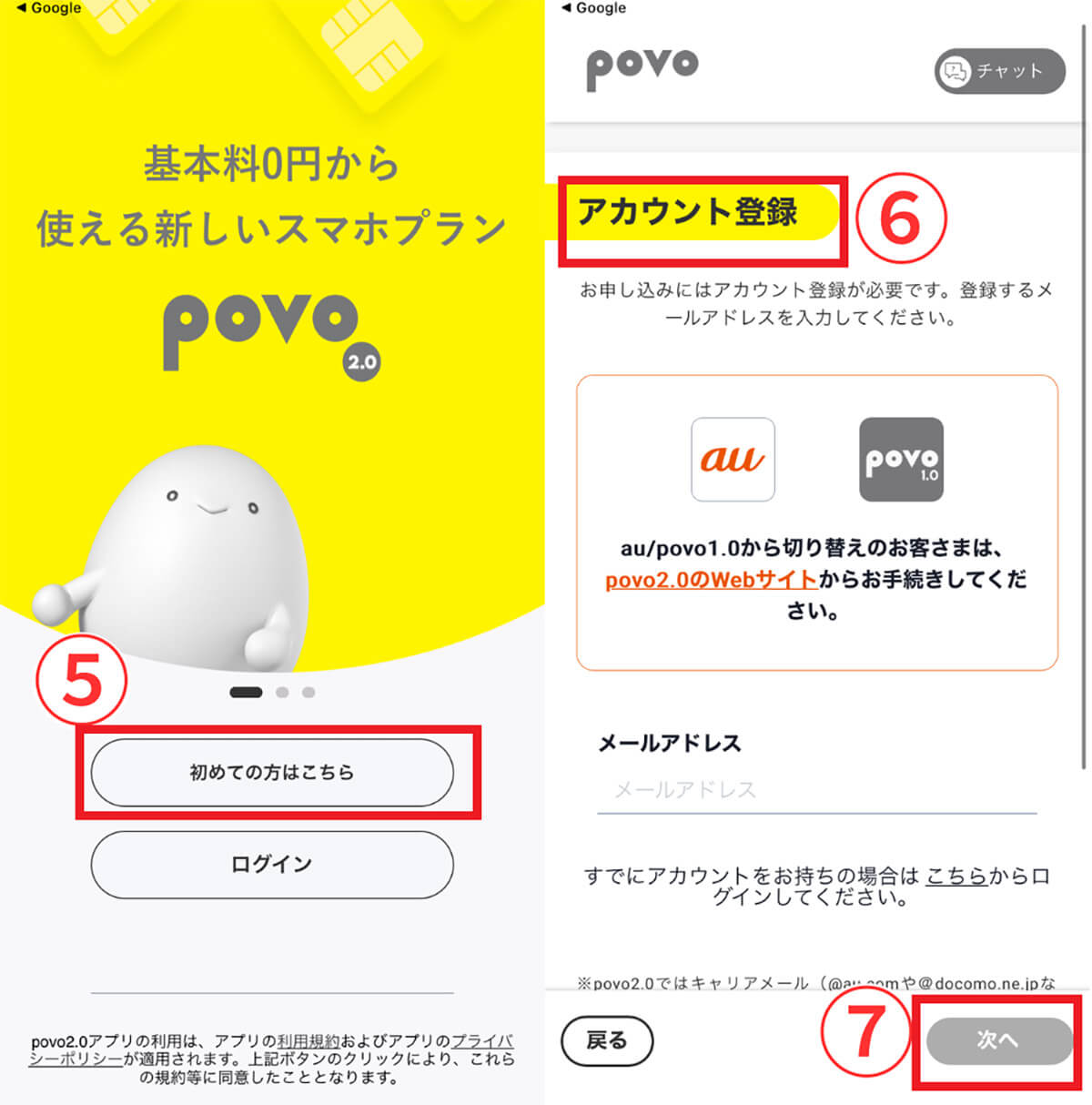 au以外からの乗り換え方法3