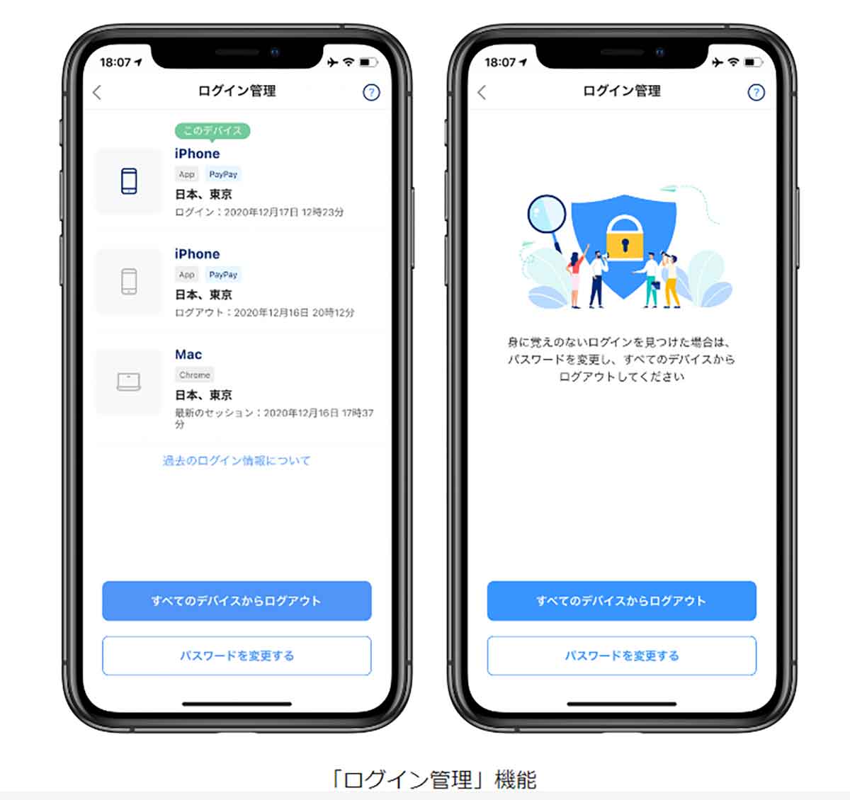 複数端末でPayPayを使うにはどうすればいい?