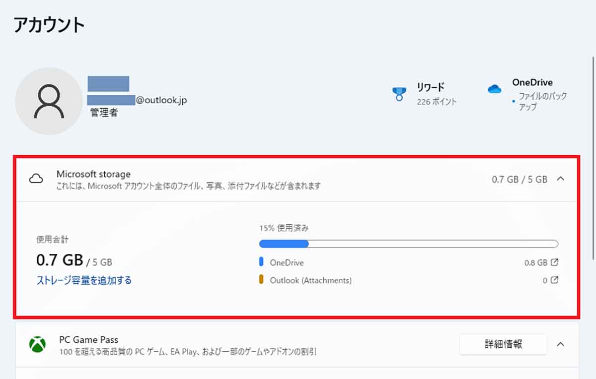 Windows 11 Moment 3で使える新機能10選【新機能10】