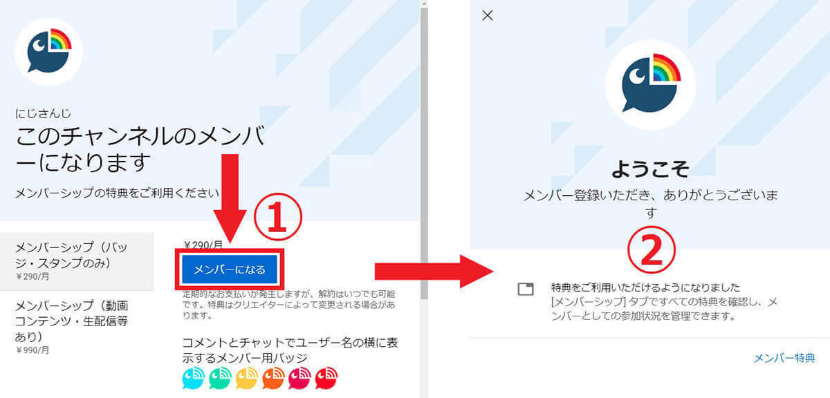 YouTubeメンバーシップとは1