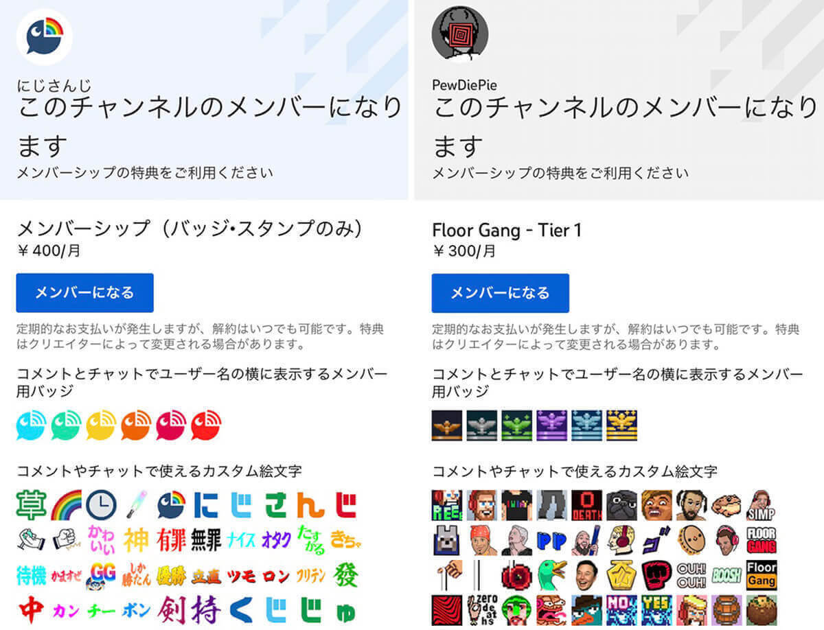 YouTubeメンバーシップとは2