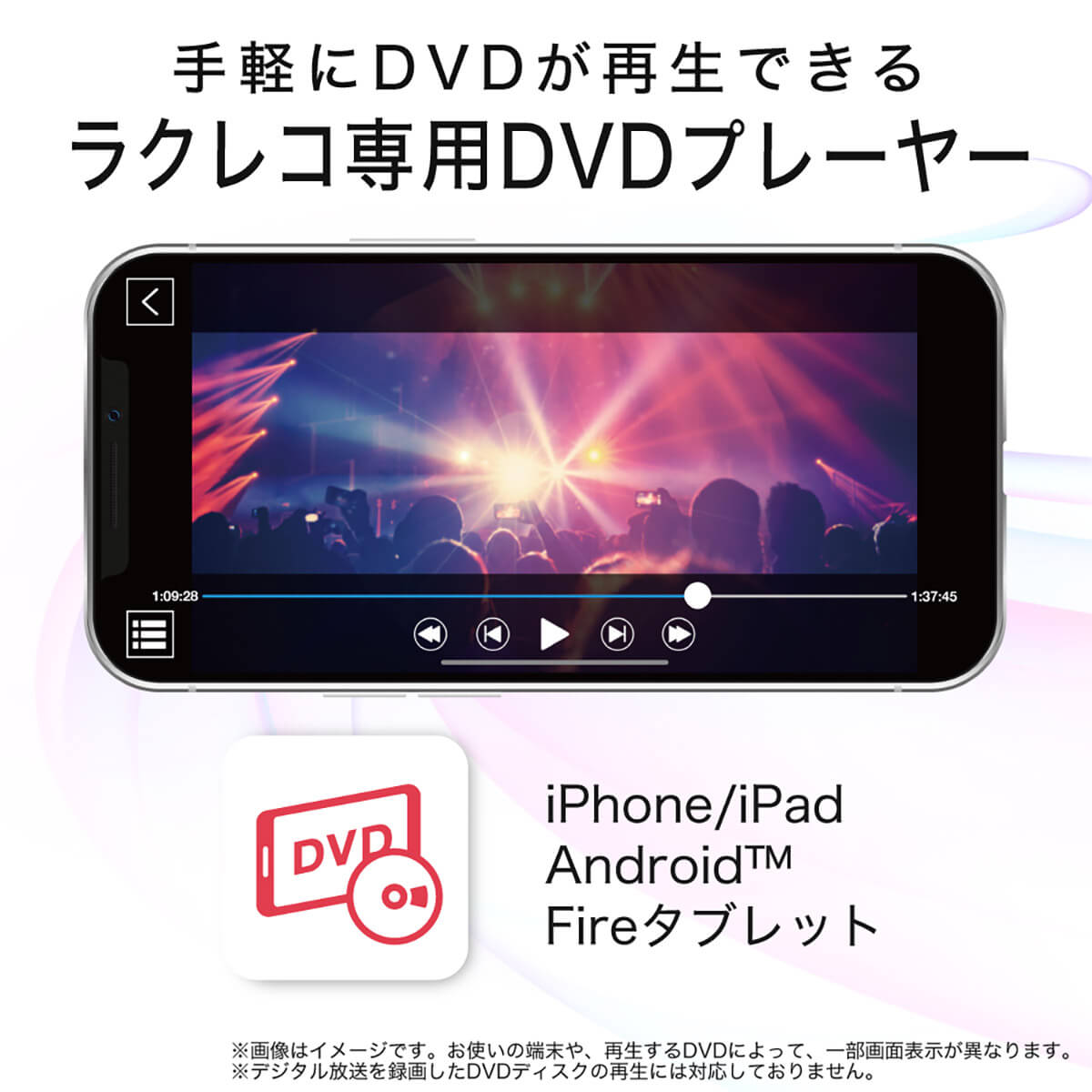 ラクコレ専用DVDプレーヤー