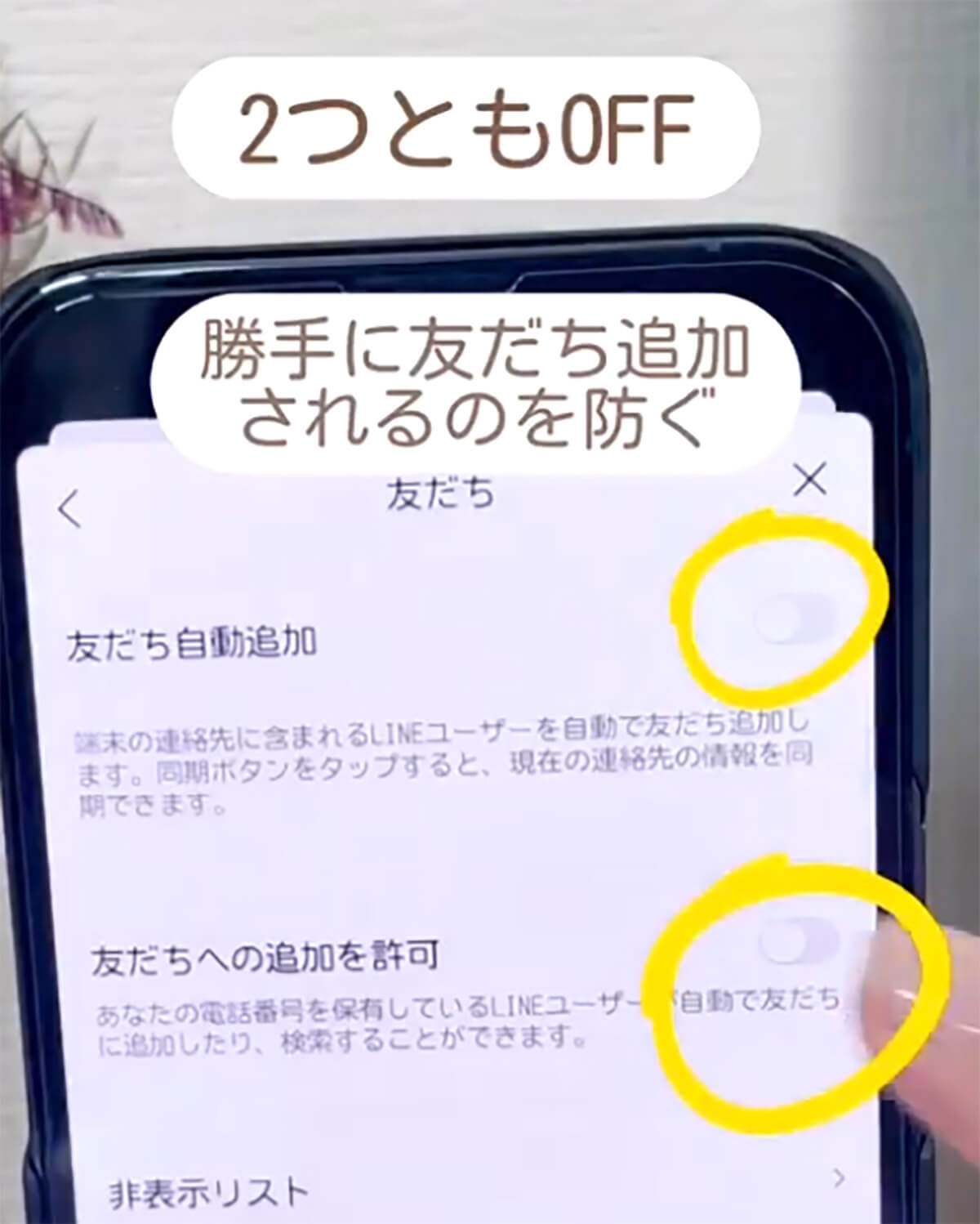 友だち自動追加02