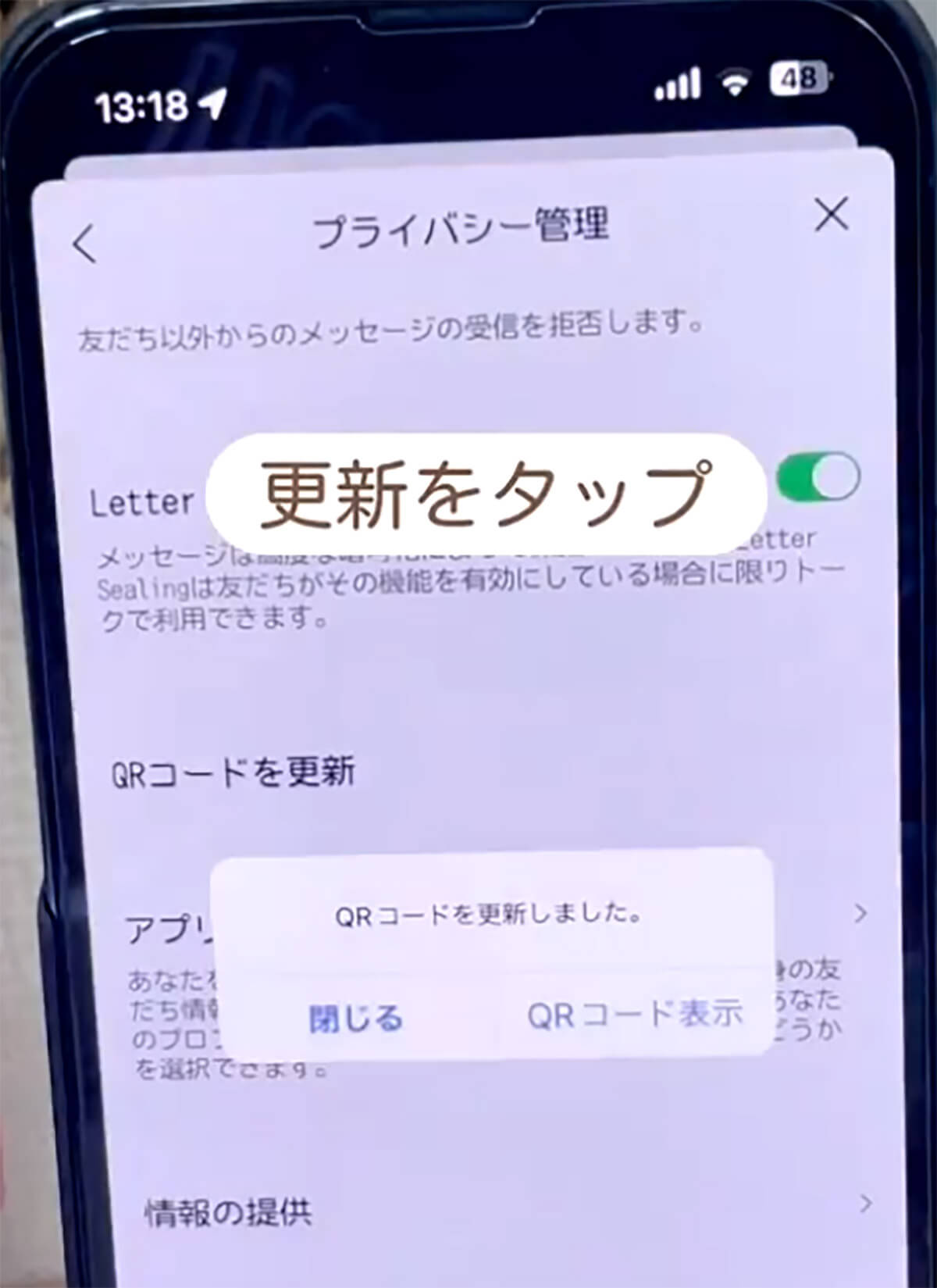 「QRコードの更新」と「パスワードの更新」02