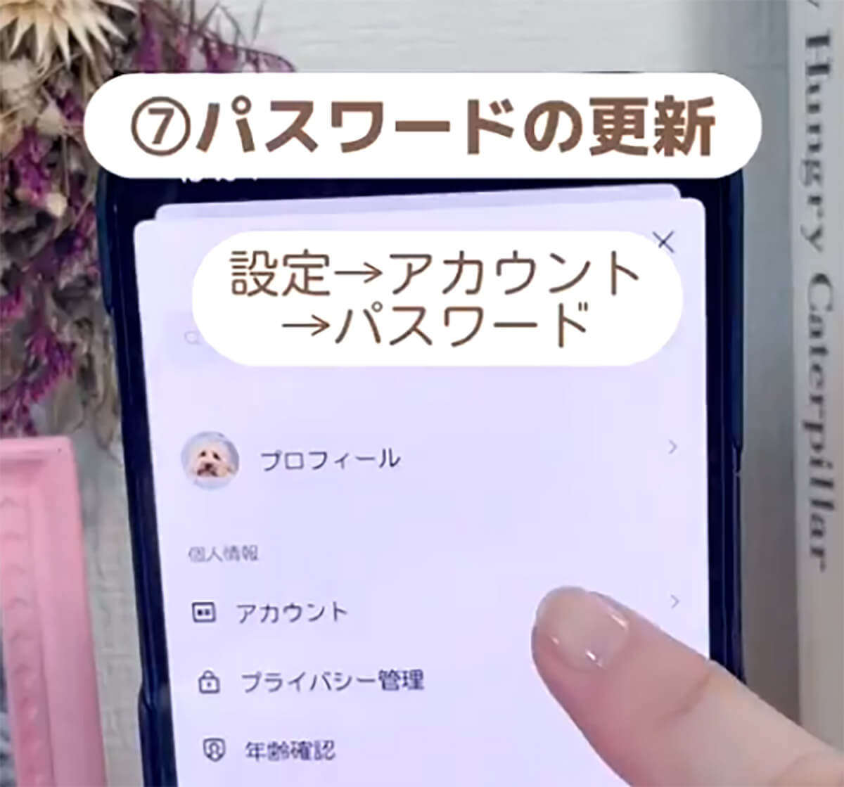 「QRコードの更新」と「パスワードの更新」03