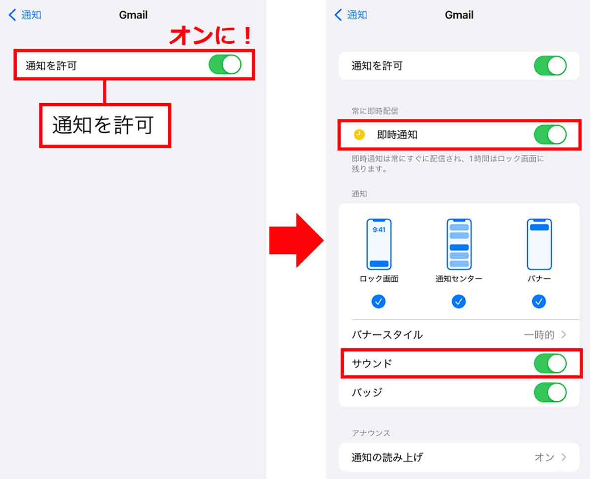 iPhoneでGmailの「プッシュ通知」を有効にする手順2