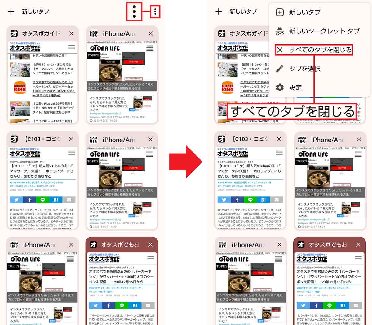 【4】見終わったタブはすぐに閉じる2