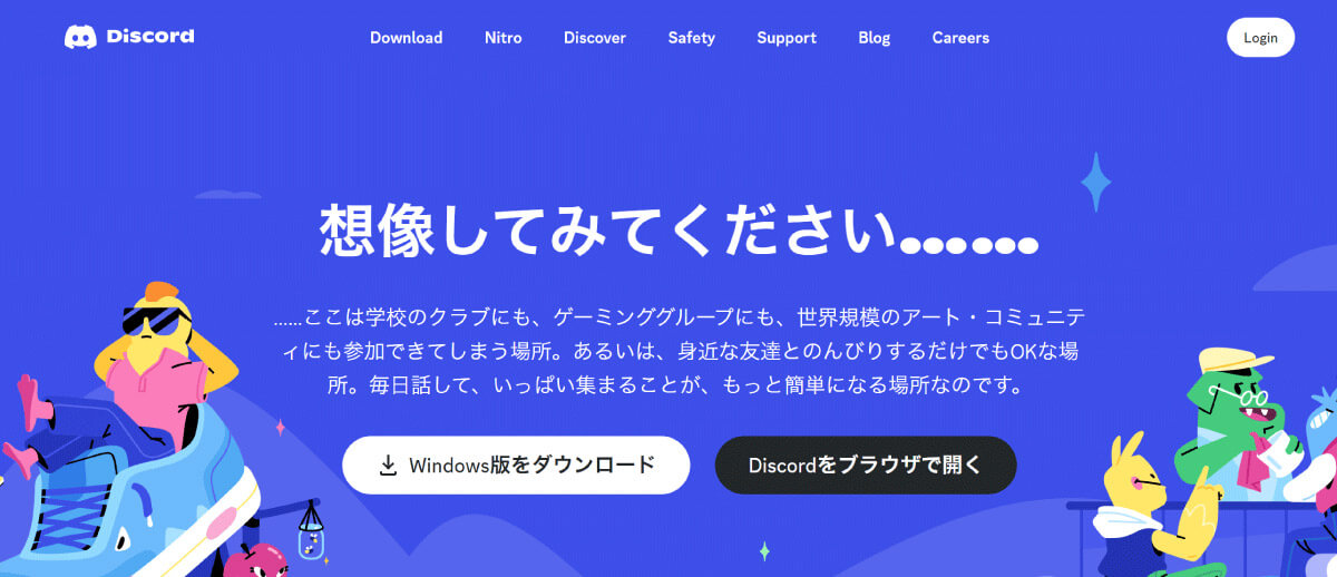 ブラウザ版「Discord」でアカウントを新規作成する方法1