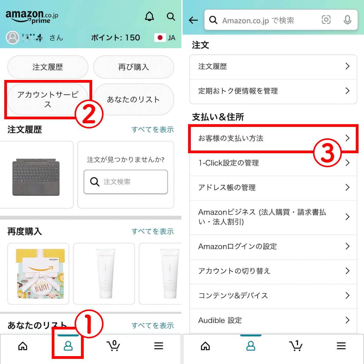 商品購入前に支払い方法を変更しておく手順1