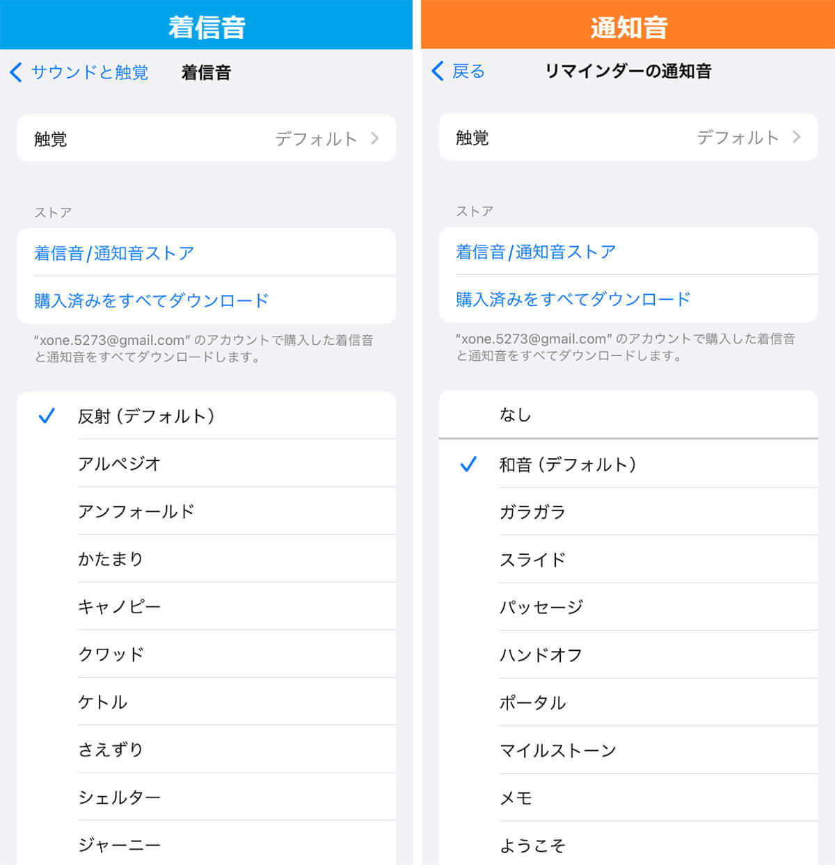 【4】10年ぶりに新しい着信音が追加された【iOS 17】2
