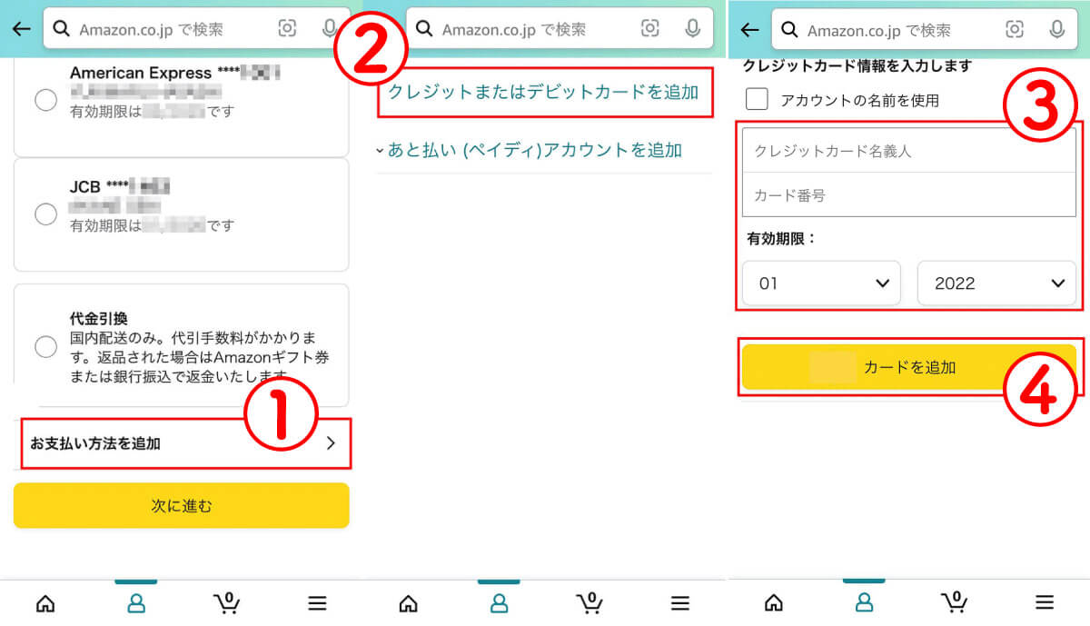 クレジットカード払いへの変更方法2