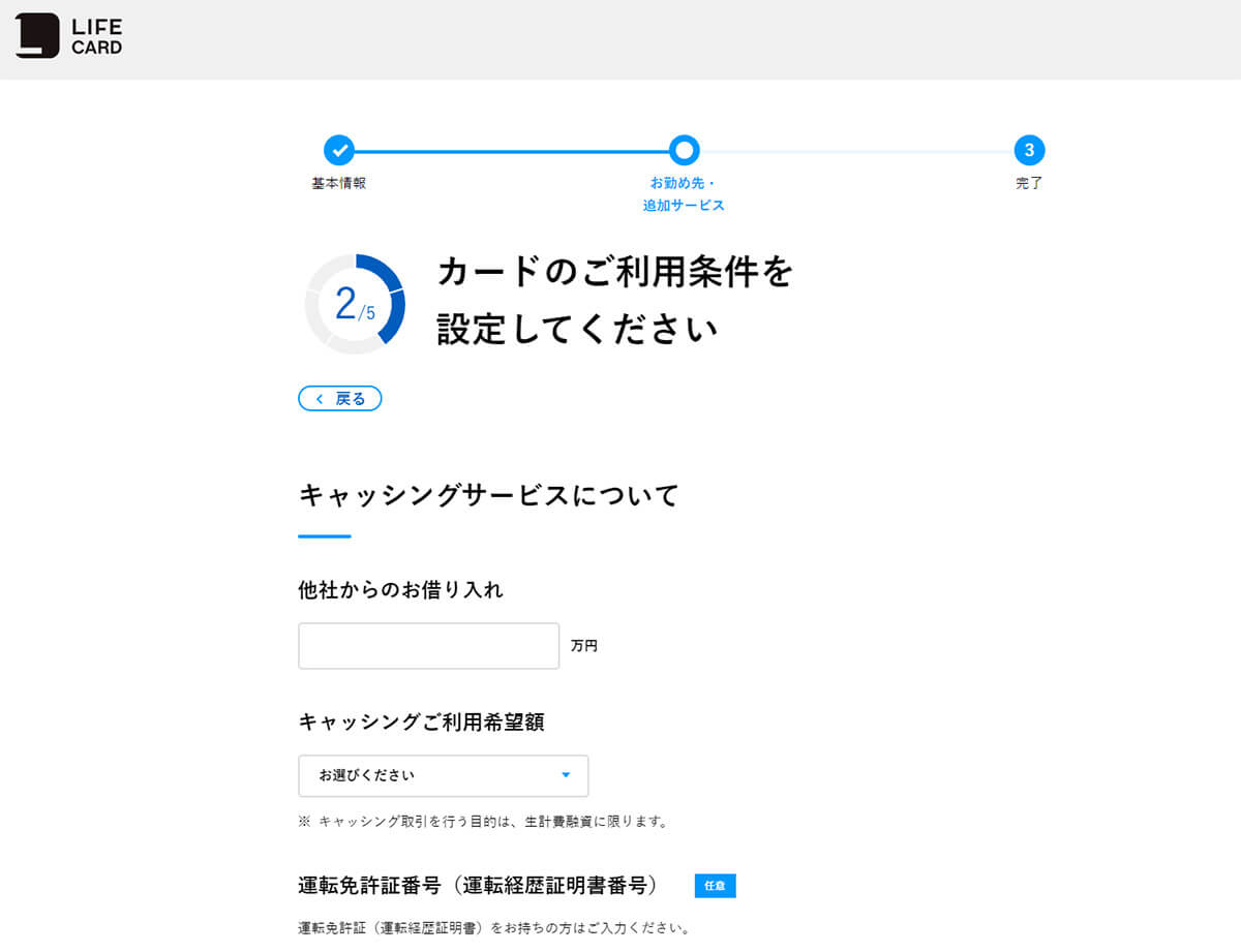 ライフカードの申し込みの流れ(オンライン)8