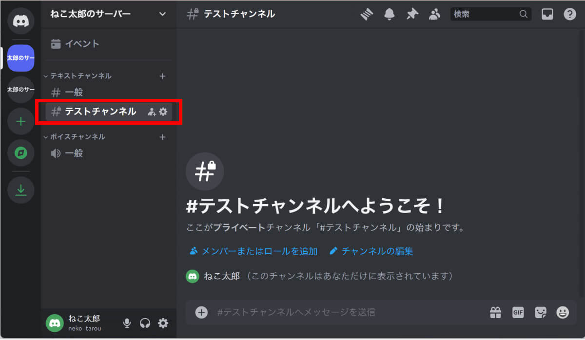 チャンネルを作成する3