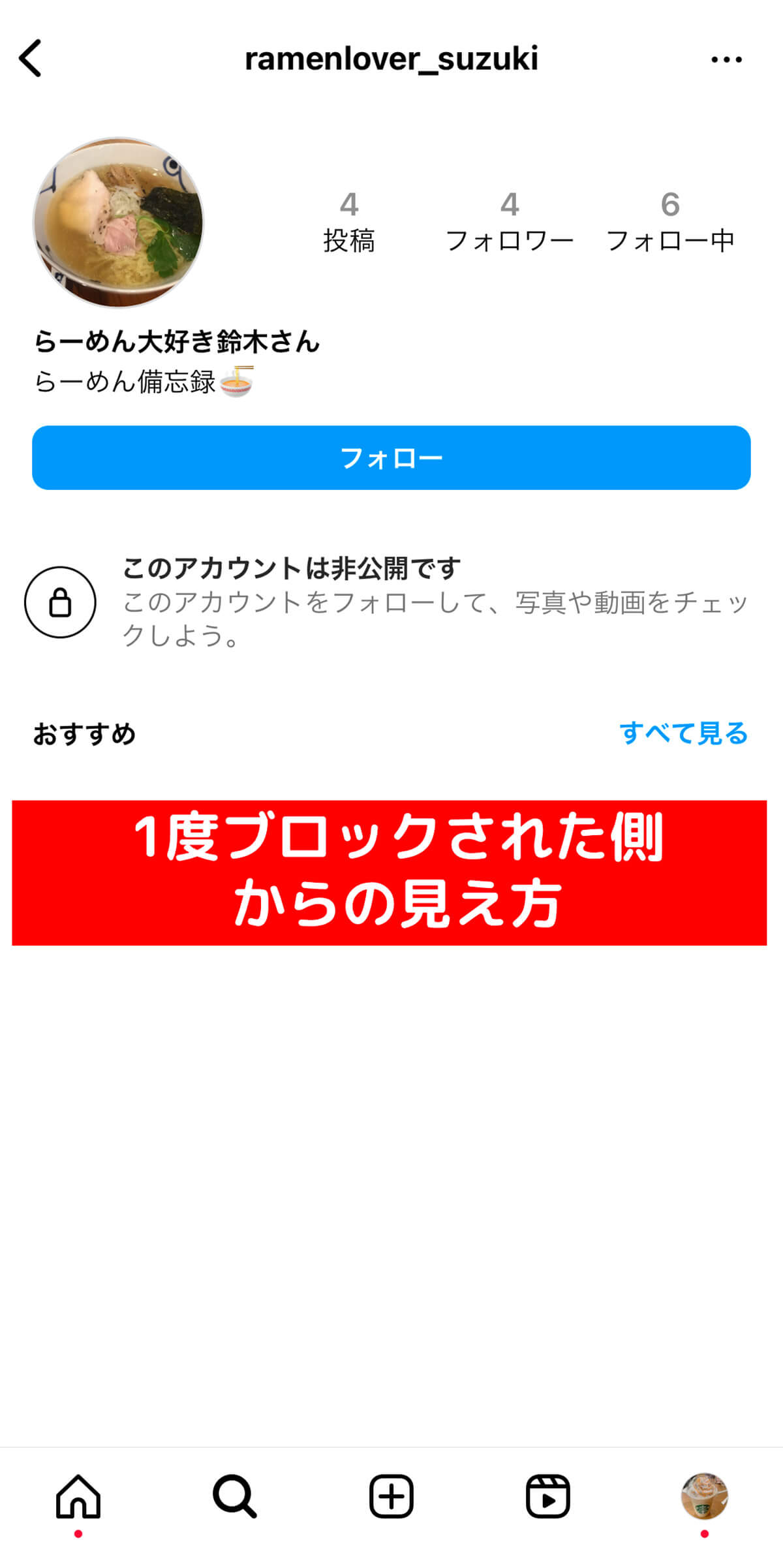 インスタで高確率で「相手にバレずにブロックできる」裏ワザ5