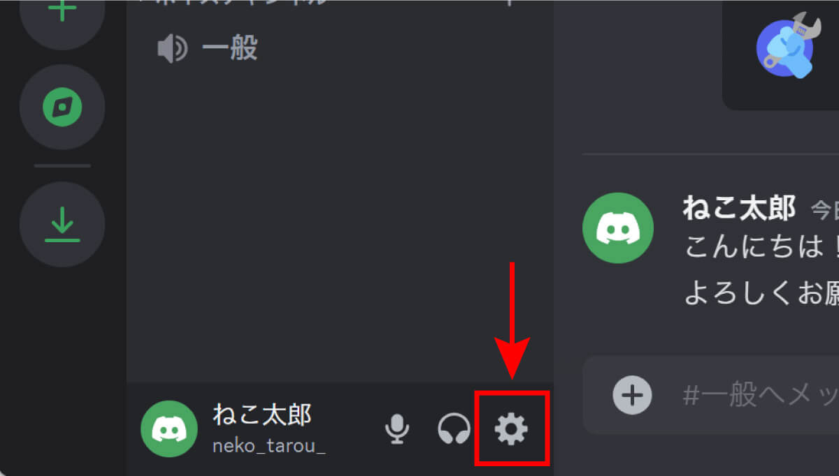 ブラウザ版「Discord」のユーザー設定方法1