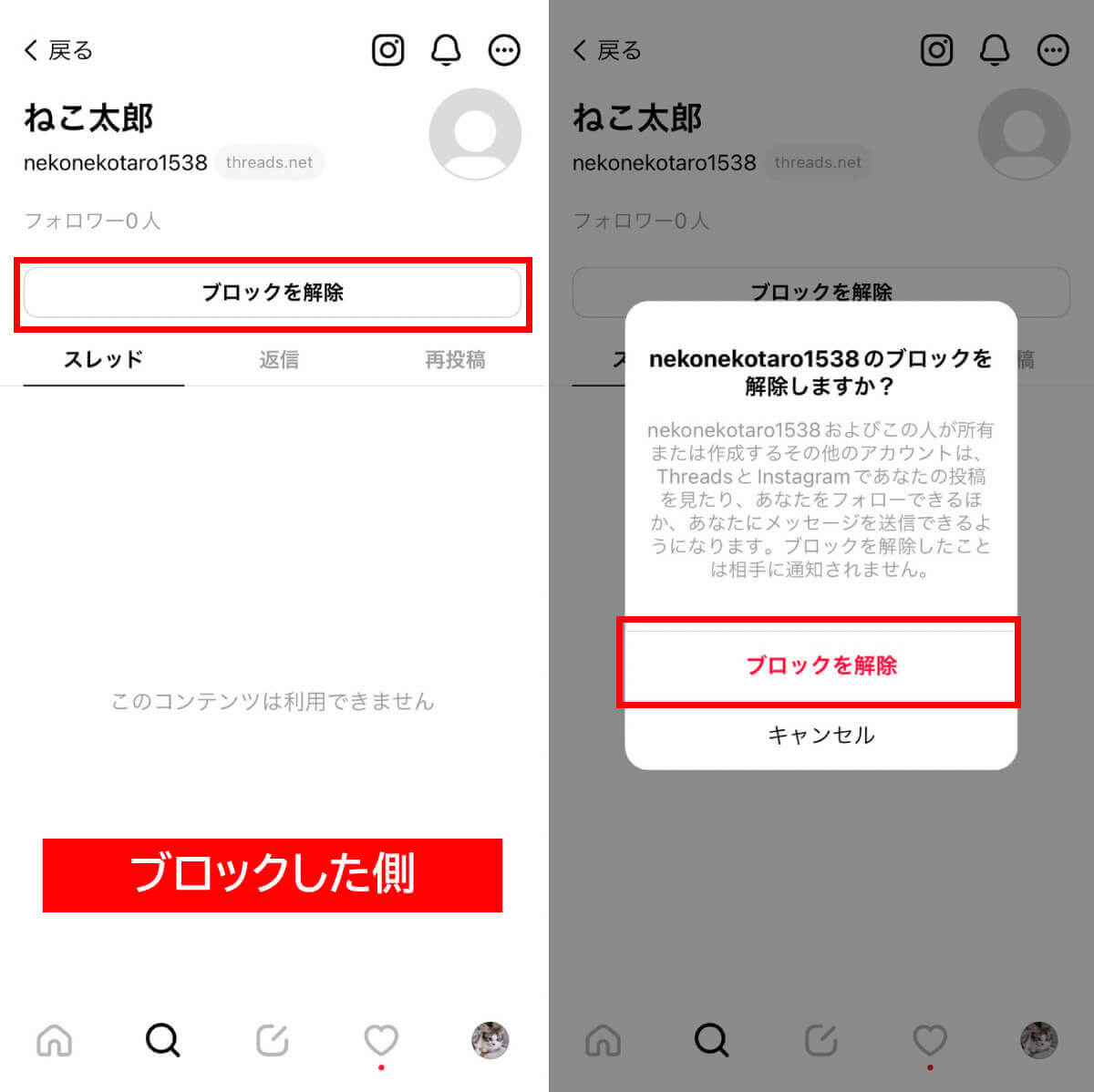 インスタでブロックされるとThreads（スレッズ）の閲覧もできなくなるの？2