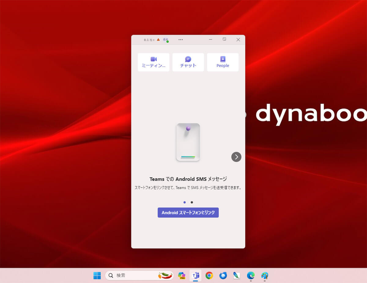 「チャット」アプリが「Microsoft Teams（free）」に変更！1