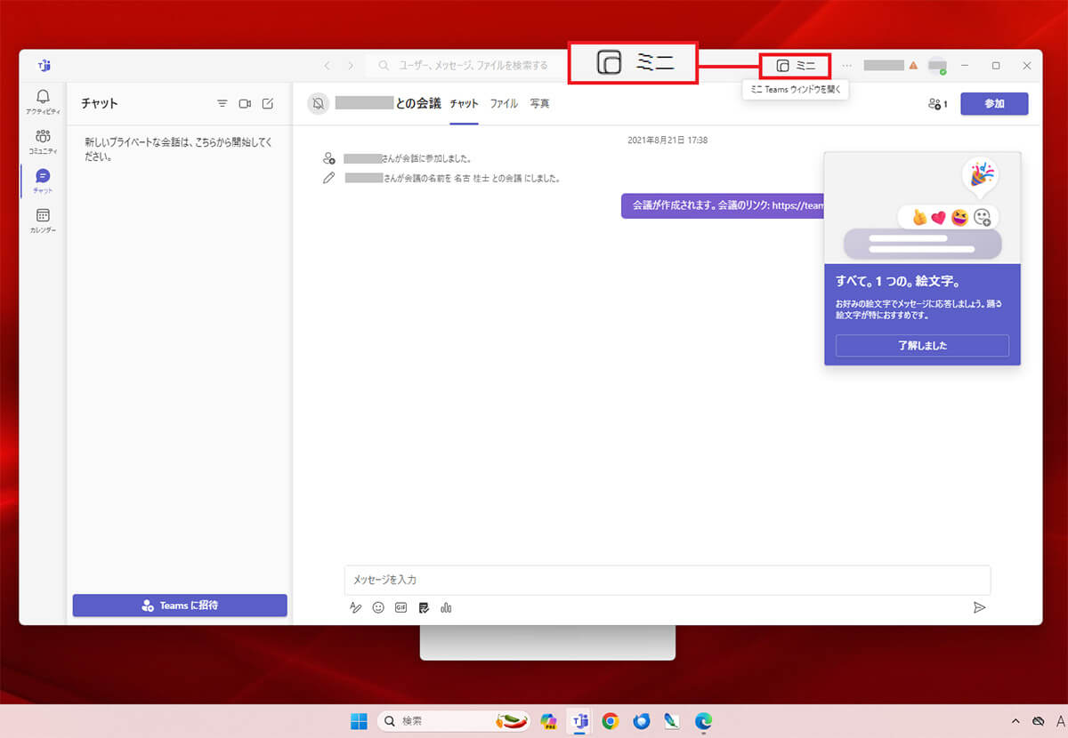 「チャット」アプリが「Microsoft Teams（free）」に変更！2