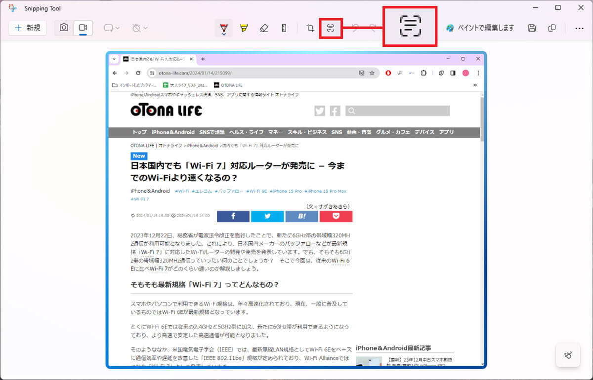 「Snipping Tool」でスクショ画像からテキストを抽出が可能に！1