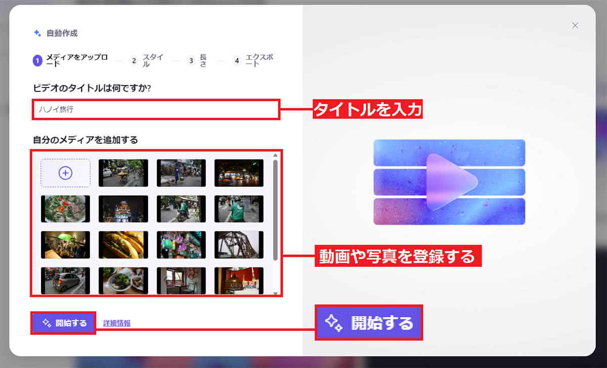 「Clipchamp」ではAIによる動画の自動作成が可能に！2
