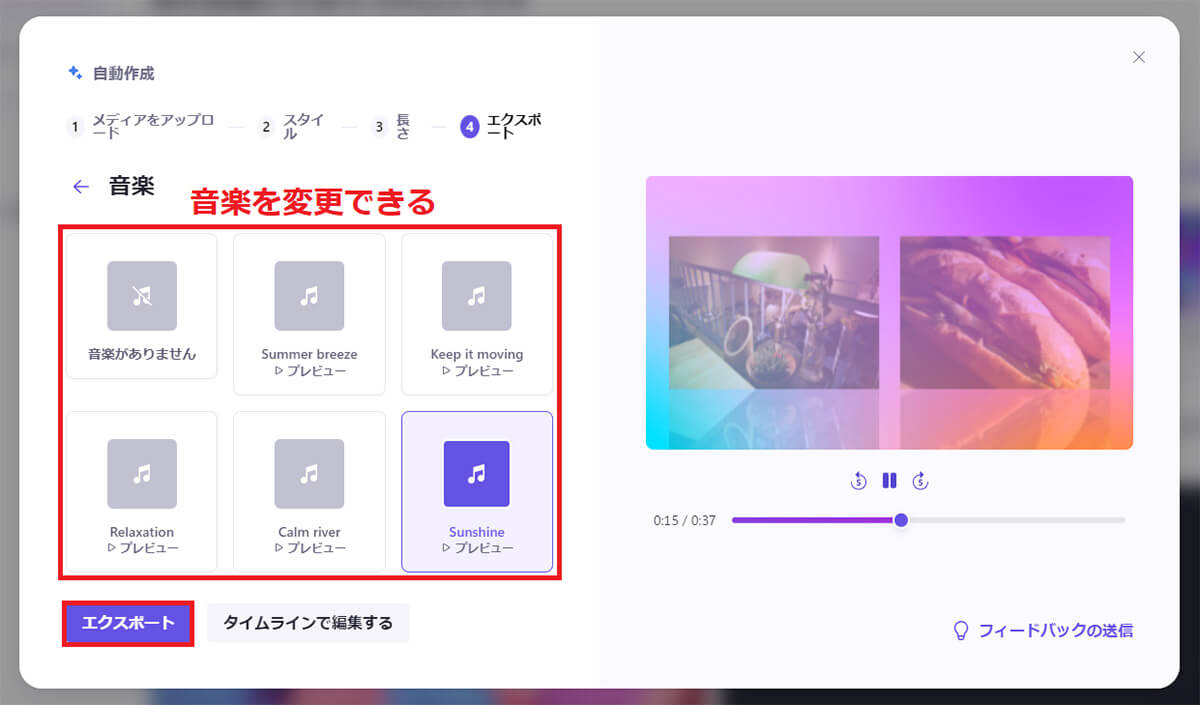 「Clipchamp」ではAIによる動画の自動作成が可能に！4